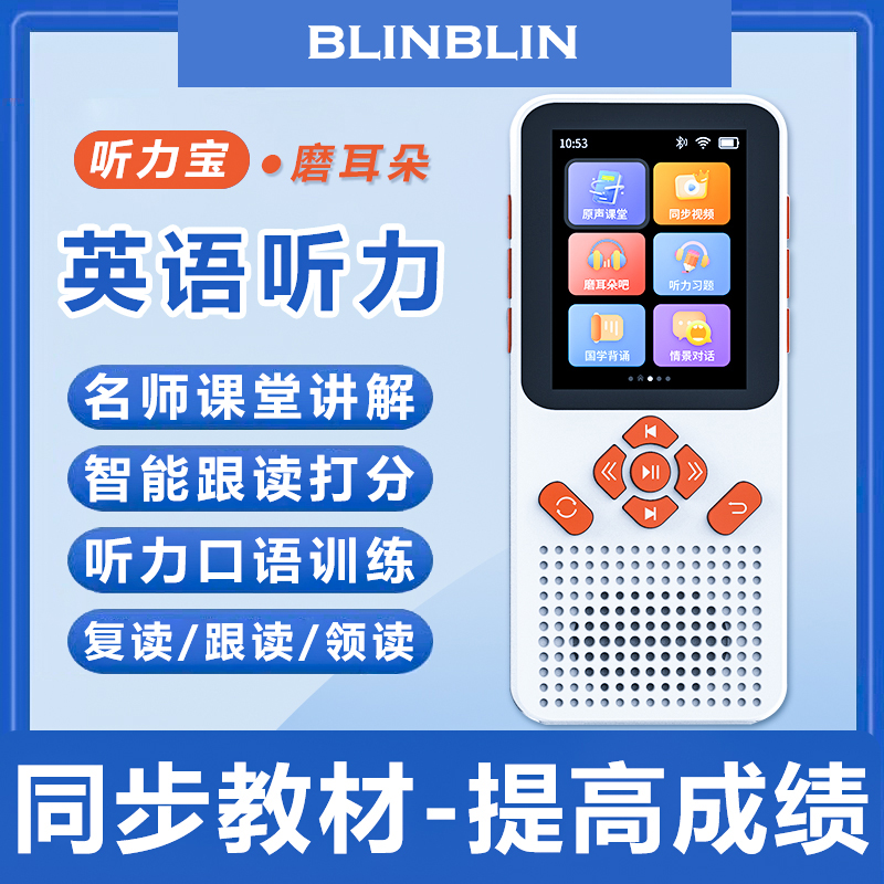 BLINBLIN英语复读机随身播放器