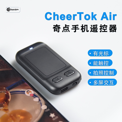 屏幕遥控器无线手机遥控器奇点