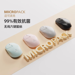 Micropack迈可派克726W无线鼠标大小手办公笔记本台式电脑女生粉