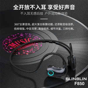 BLINBLIN不入耳蓝牙5.4骨传导无线挂耳式跑步运动F850耳机