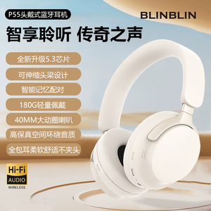 BLINBLIN头戴式耳机全包耳罩无线蓝牙5.3重低音乐P55耳麦