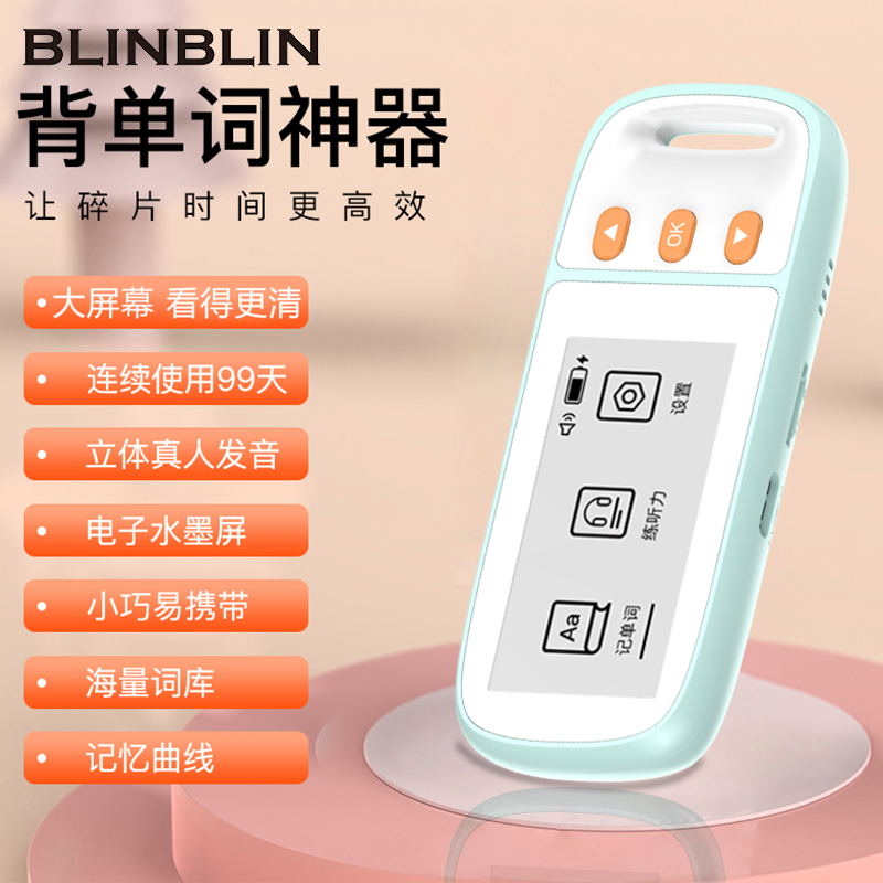 blinblin电子单词卡墨水屏发声