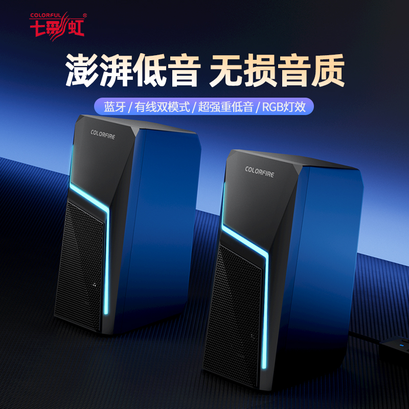 七彩虹电脑音响FS2201