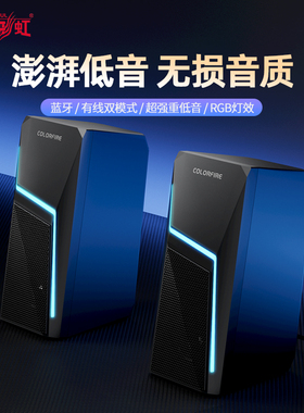 【原装正品】七彩虹有线蓝牙音响FS-D2201家用笔记本游戏重低音