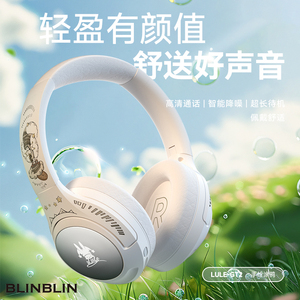 BLINBLIN头戴式蓝牙耳机高清音质长续航佩戴舒适智能降噪高清通话