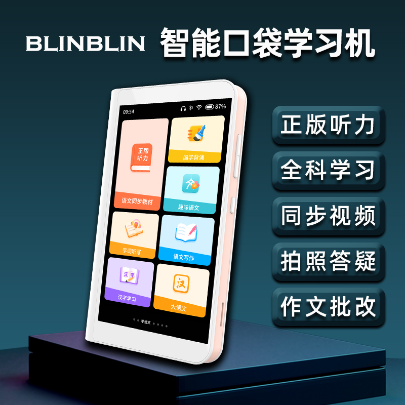 BLINBLIN全科学习复读机