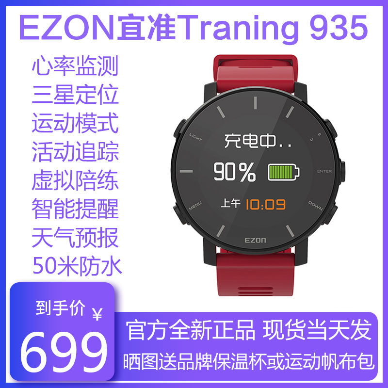 【官方正品】EZON宜准R6跑步手表男女运动手表心率马拉松骑行智能手表GPS防水Runner6智能手表心率跑步连咕咚