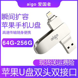 128G高速3.0电脑用U盘 爱国者适用于苹果手机U371u盘64G 正品 原装