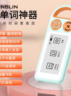 BLINBLIN电子单词卡Y80墨水屏发声音记忆机神器小学初高中大学便携充电长续航