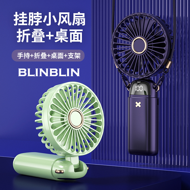BLINBLIN降温PC手持折叠小风扇