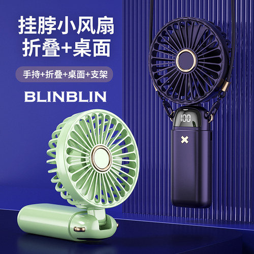 BLINBLIN降温PC手持折叠小风扇