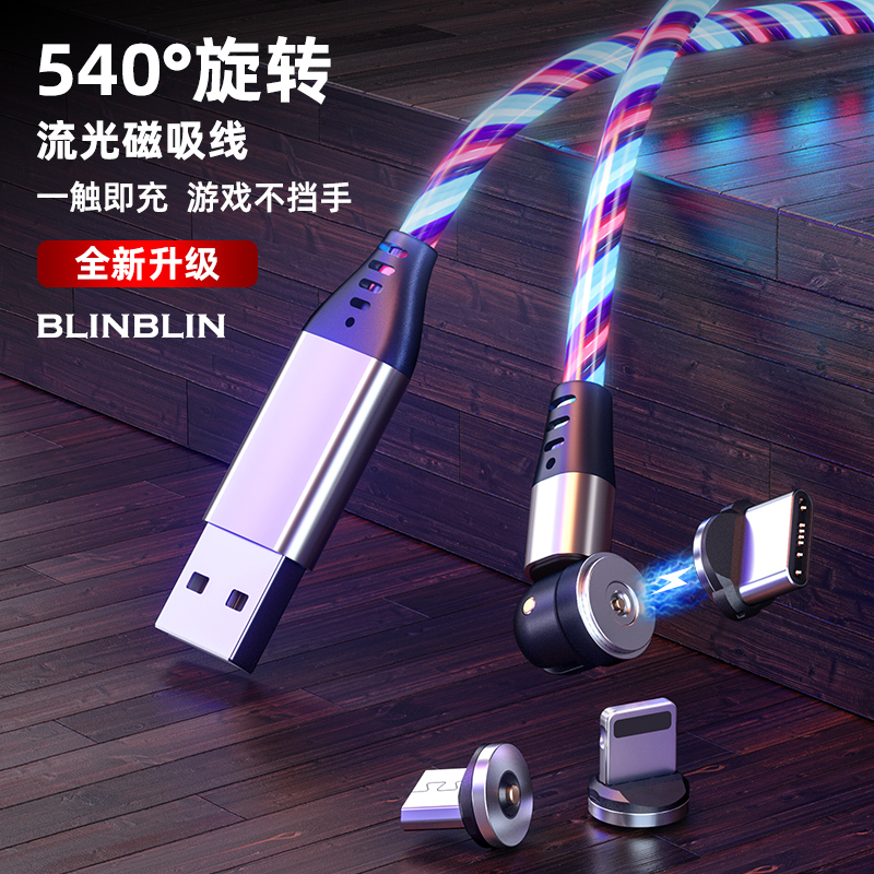 BLINBLIN旋转式磁吸数据线