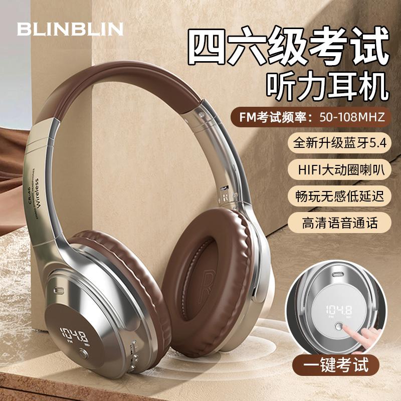 BLINBLIN英语四六级听力头戴耳机可调频FM考试蓝牙无线大学专用