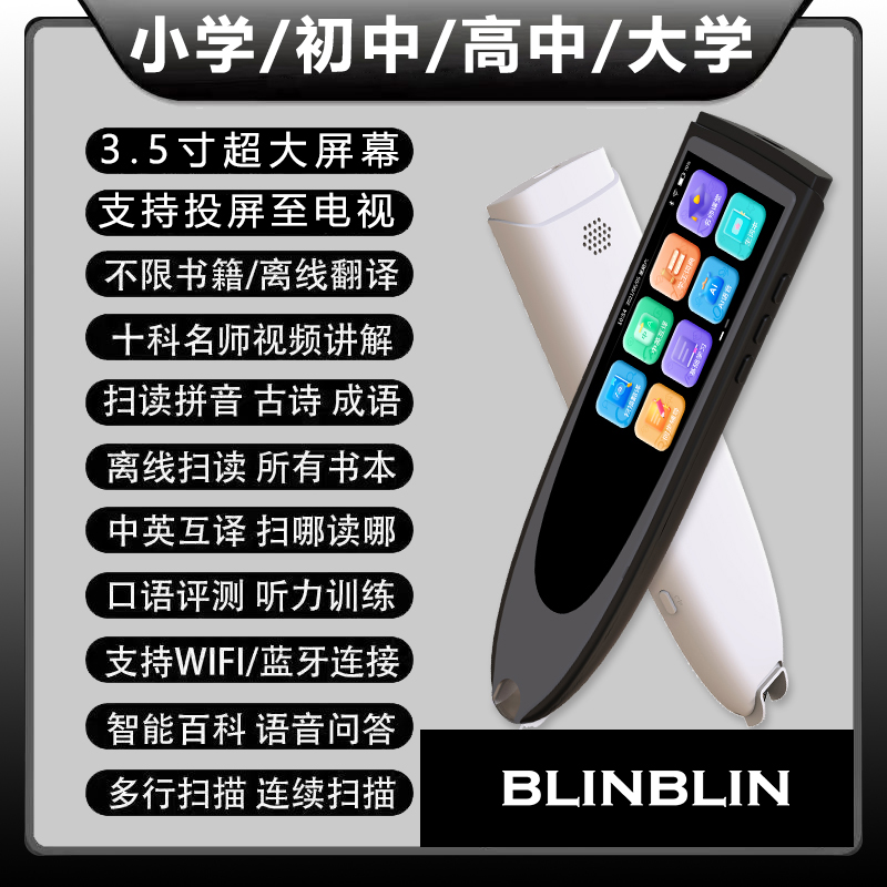 BLINBLIN全科点读笔X5英语小初高学生通用学习神器词典同步课程扫描万能翻译