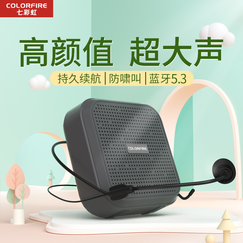 【原装正品】七彩虹便携小蜜蜂K1201扩音器教学讲课麦克风导游