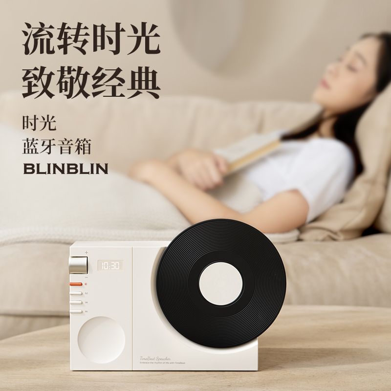 BLINBLIN时光蓝牙音箱桌面时钟