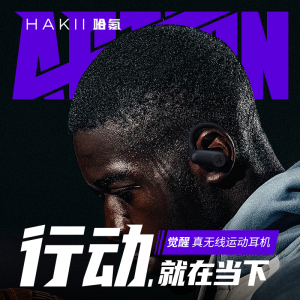 HAKII哈氪觉醒蓝牙耳机运动耳机游戏耳机无线耳机蓝牙耳机跑步耳