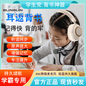 BLINBLIN学生耳返耳机孩子学习用背书耳机背书宝蓝牙耳机佩戴舒适