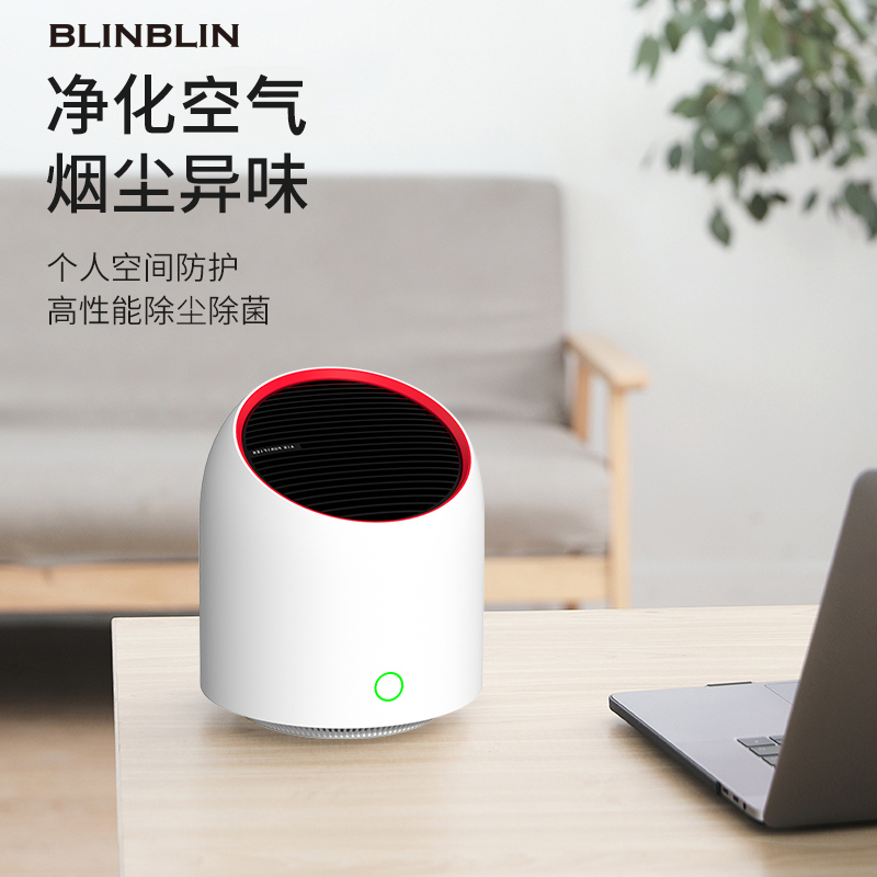 BLINBLIN桌面空气净化器