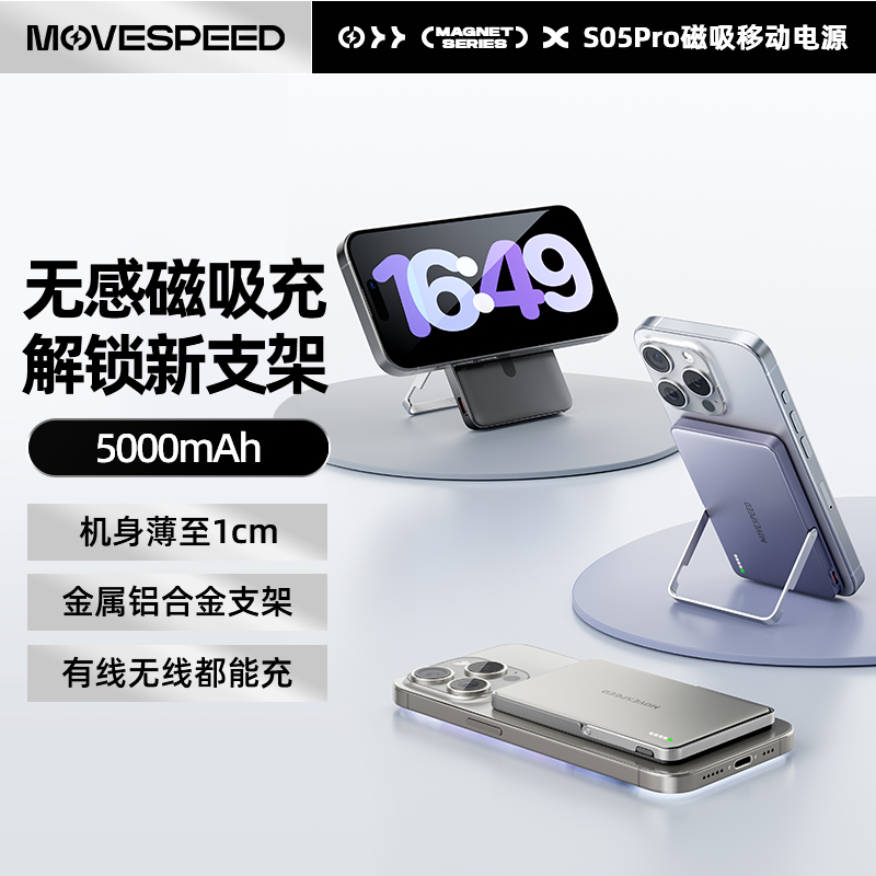 移速磁吸充电宝超薄小巧