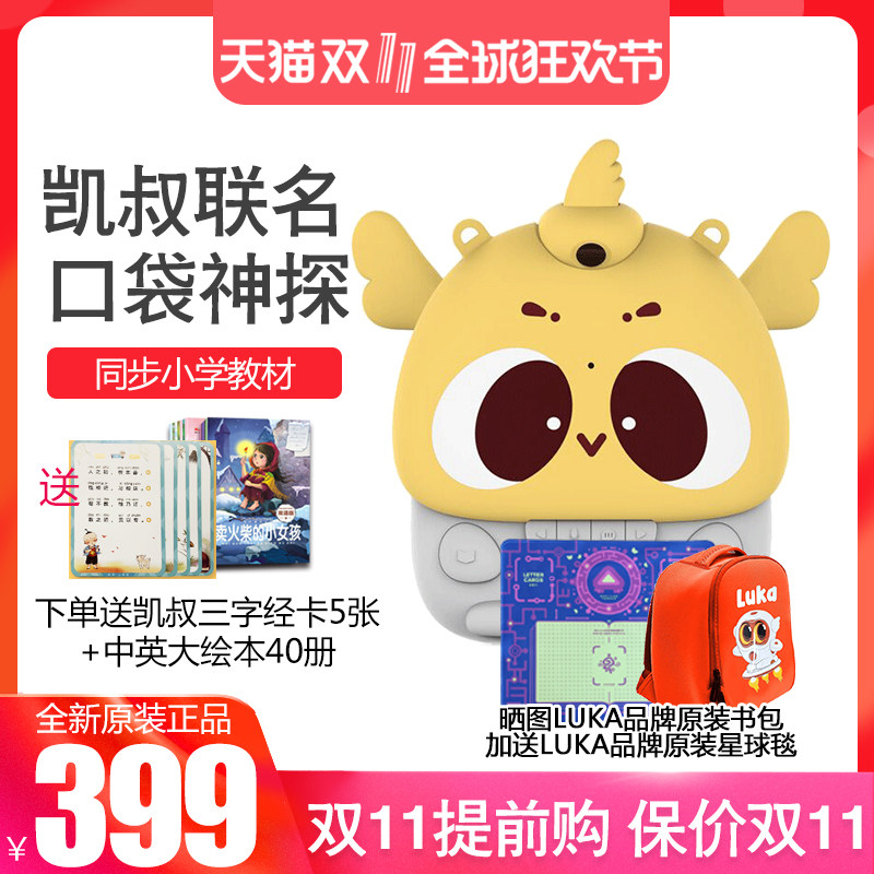 【官方-正品】mini升级凯叔讲故事&卢卡luka联名版鸡飞飞读绘本机器人早教机故事机儿童宝宝绘本阅读机器人使用感如何?