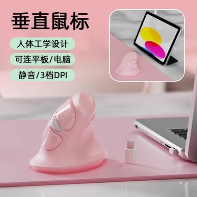 迈可派克V03W垂直无线鼠标