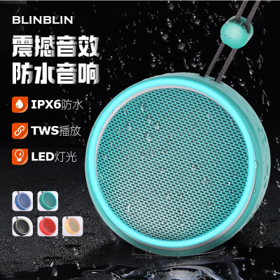 BLINBLIN蓝牙音箱浴室防水