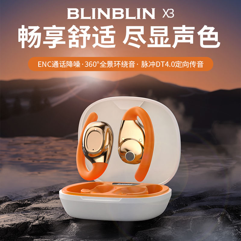 BLINBLINX3挂耳式高音质蓝牙耳机