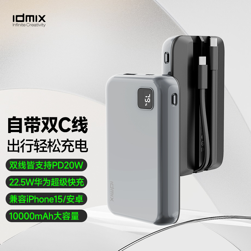 idmix充电宝自带线双Type-C适用iPhone15系列PD20W快充适用于华为Mate60超级快充22.5W小米OPPO三星VIVO手机 3C数码配件 移动电源 原图主图