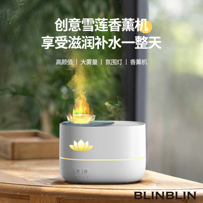 BLINBLIN莲花香薰机持久留香