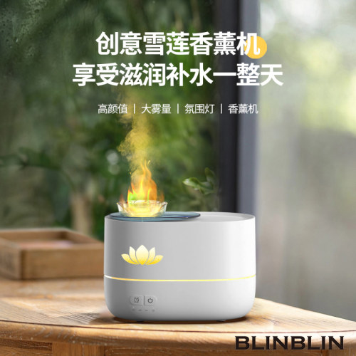 BLINBLIN莲花香薰机持久留香