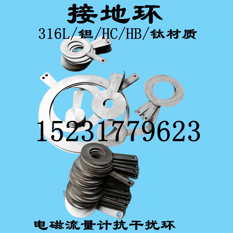 电磁流量计接地环316l钽钛hc抗干扰环dn15/20/25/40/50/65/80/100