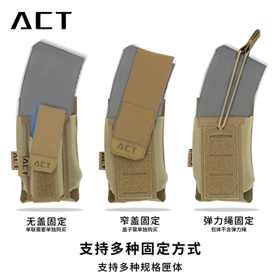 ACT战术 AG-47 21式5.8快拔工具包