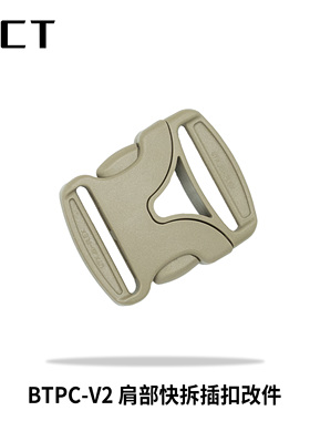 ACT战术 BTPC-V2 肩部快拆插扣改件