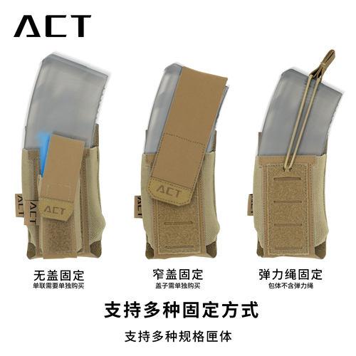 ACT战术 AG-47 21式5.8快拔工具包