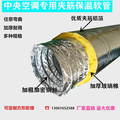 铝箔夹筋空调保温软管