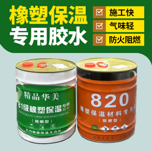 精品华美胶水橡塑海绵胶水10kg空调保温棉胶水820橡塑保温胶水