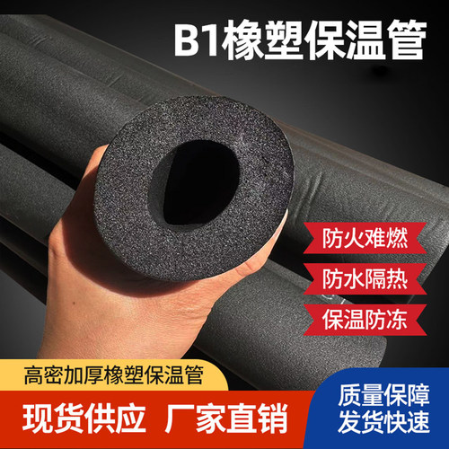 加厚B1橡塑保温管防火阻燃