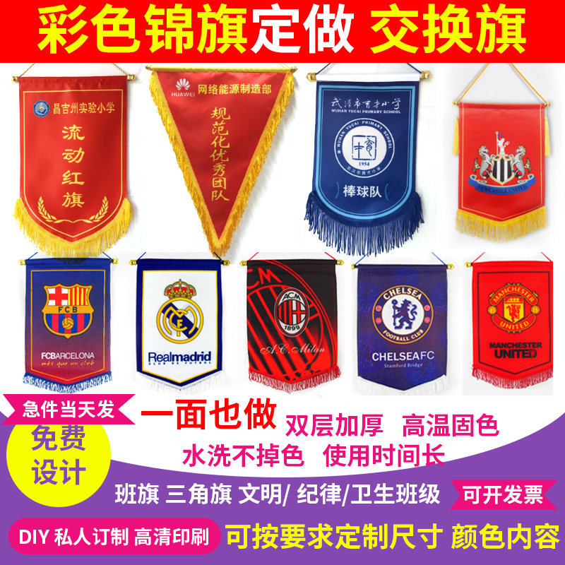 班旗流动锦旗谈判旗办公桌旗定做锦旗交换旗定制三角红旗桌面旗子