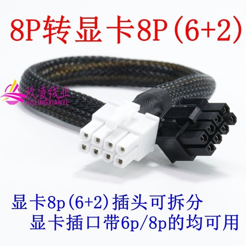 华为5288H V5 V3 服务器GPU显卡供电电源线3090 P100 8P转8P 双8