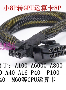 联想SR650SR658SR665SR588HG680X SR590F服务器GPU4090显卡供电线