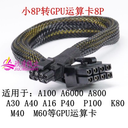 戴尔DELL T550服务器显卡供电线 mini8Pin转双8P计算卡GPU电源线