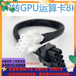超微2024US服务器GPU显卡供电线电源线3090 P100 8P转8P双8P 4090
