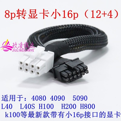 华为 超聚变 2488 2288H V6 转4090,3090,A100,L40 显卡GPU供电线