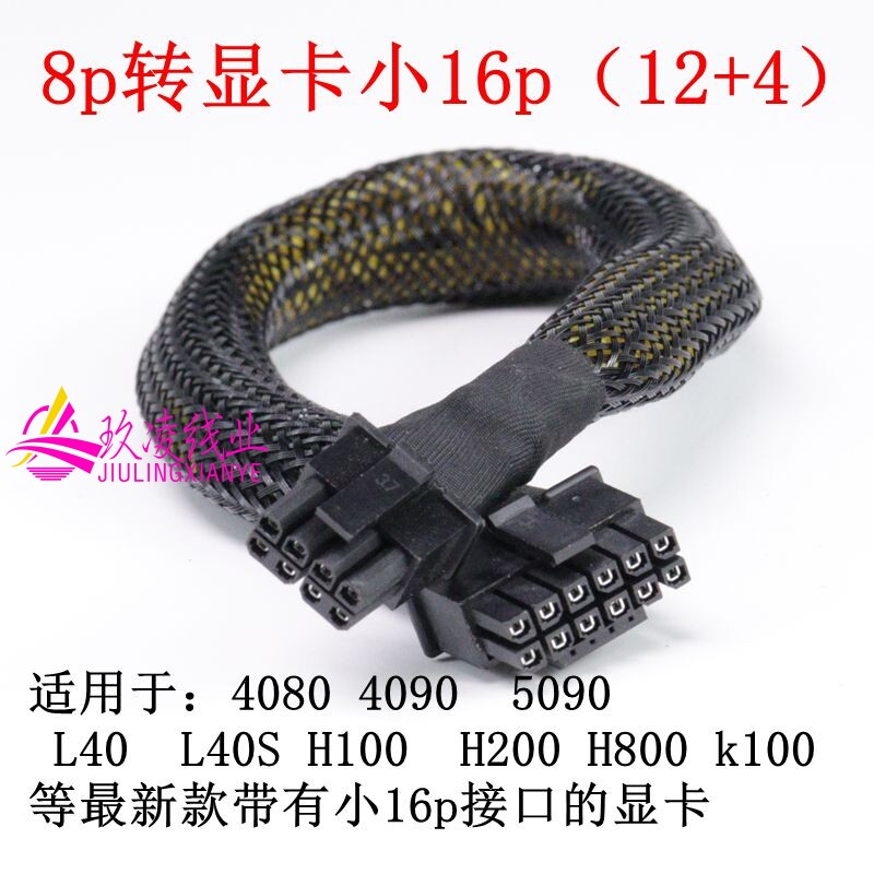 戴尔Dell R740 R740XD R640 GPU显卡5.0供电线12VHPWR5080 4090