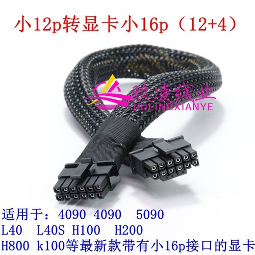 中科可控W50P服务器GPU电源线小12P转3080 A100 4090 L20 300IDUO
