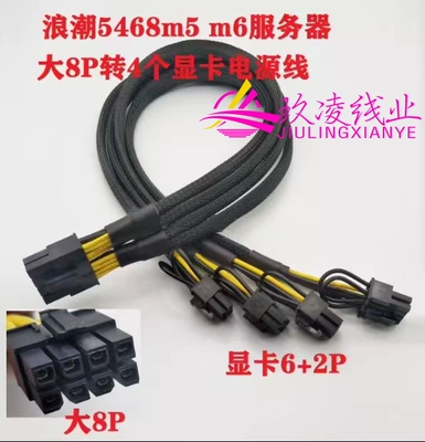 浪潮NF5468m5m6服务器GPU电源线大8P转8P显卡供电线tesla卡供电线