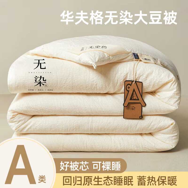 A类1.5无染被芯有机棉加厚保暖