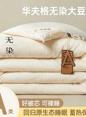 A类1.5无染被芯有机棉加厚保暖