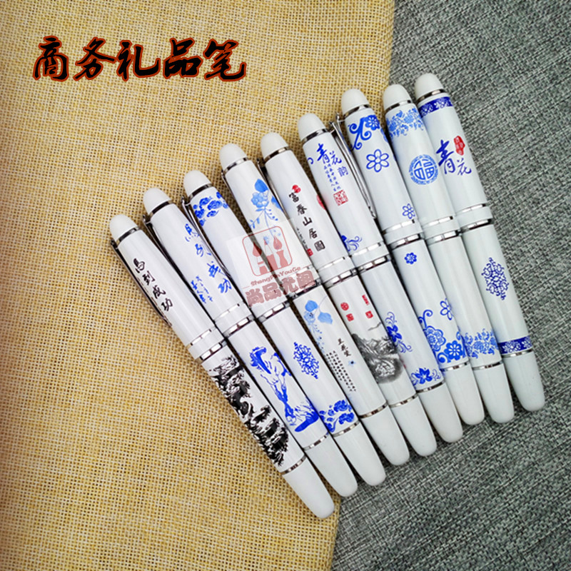 青花瓷钢笔商务活动签字笔
